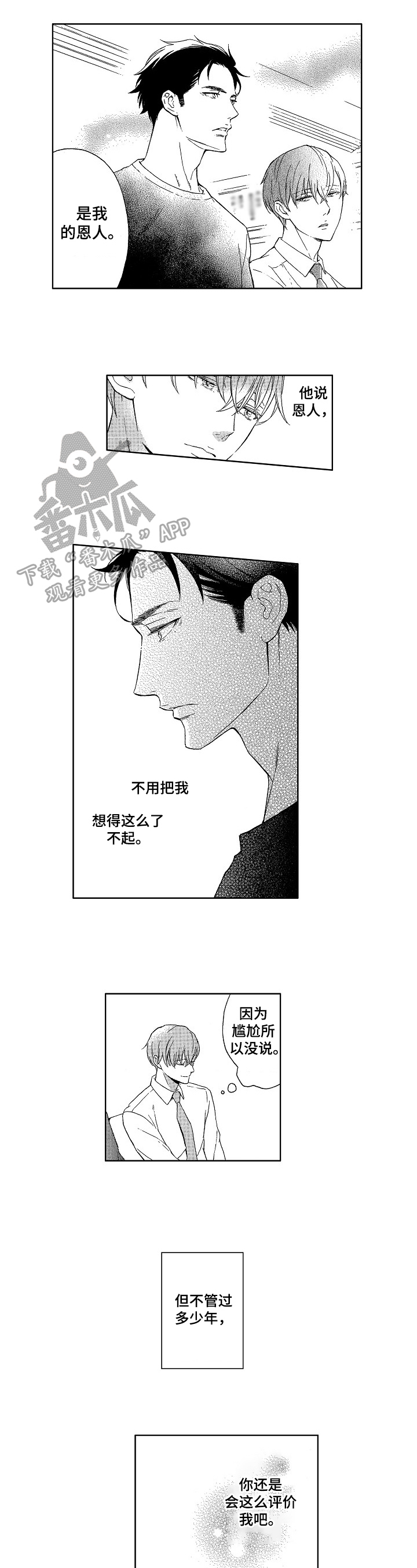 甜蜜的毒药第27话图