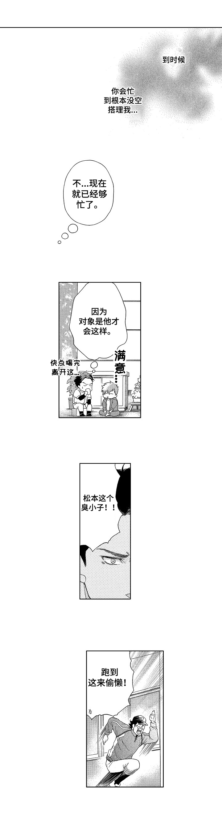 甜蜜的毒药第3话图