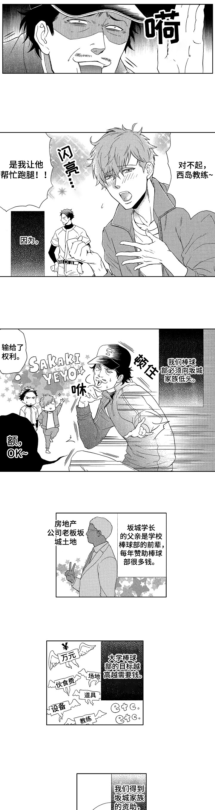 甜蜜的毒药第3话图