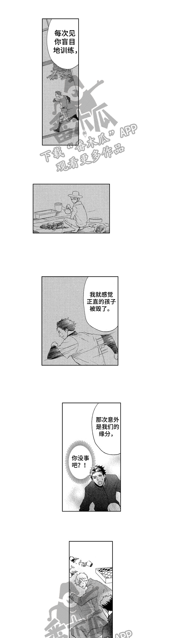 甜蜜的毒药第6话图