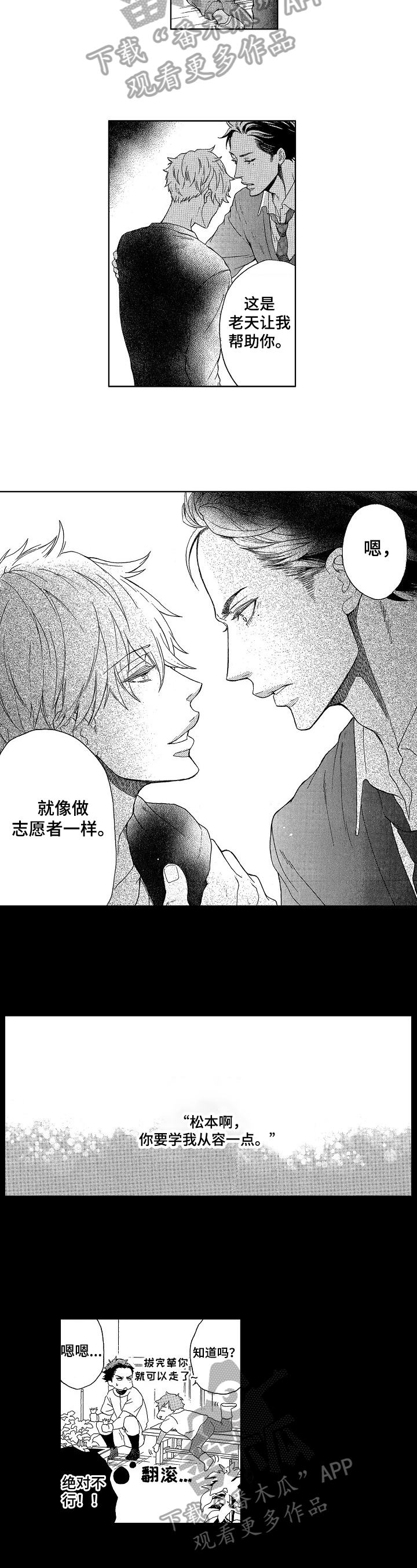 甜蜜的毒药第6话图