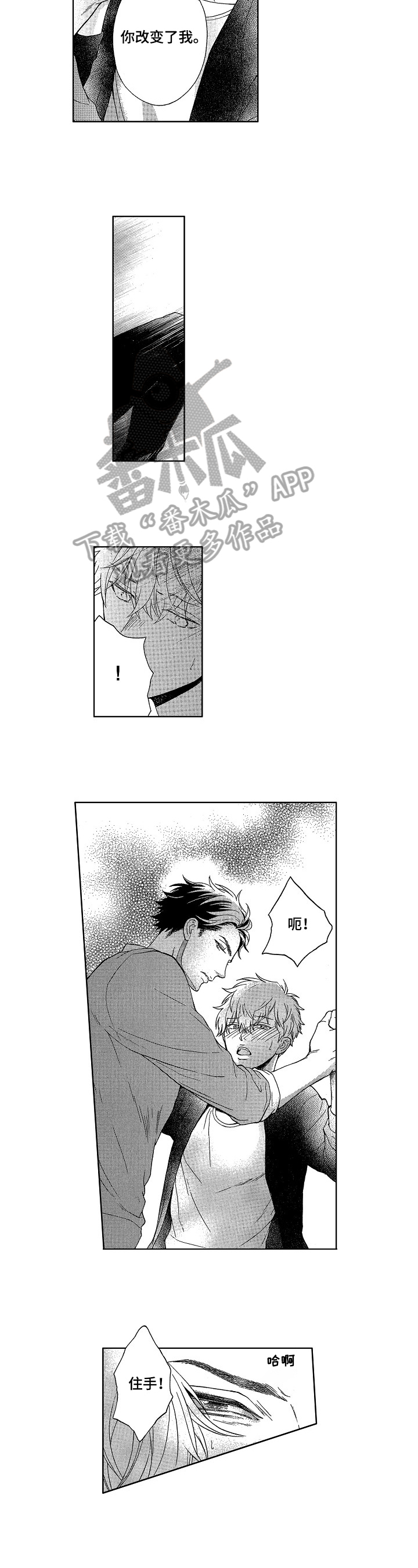 甜蜜的毒药第7话图