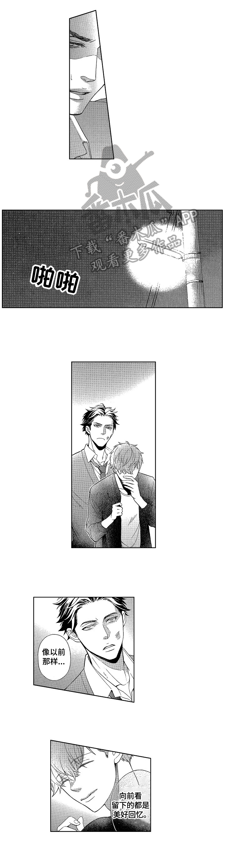 甜蜜的毒药第7话图