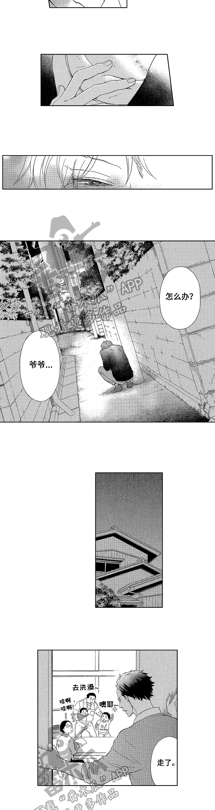 甜蜜的毒药第7话图