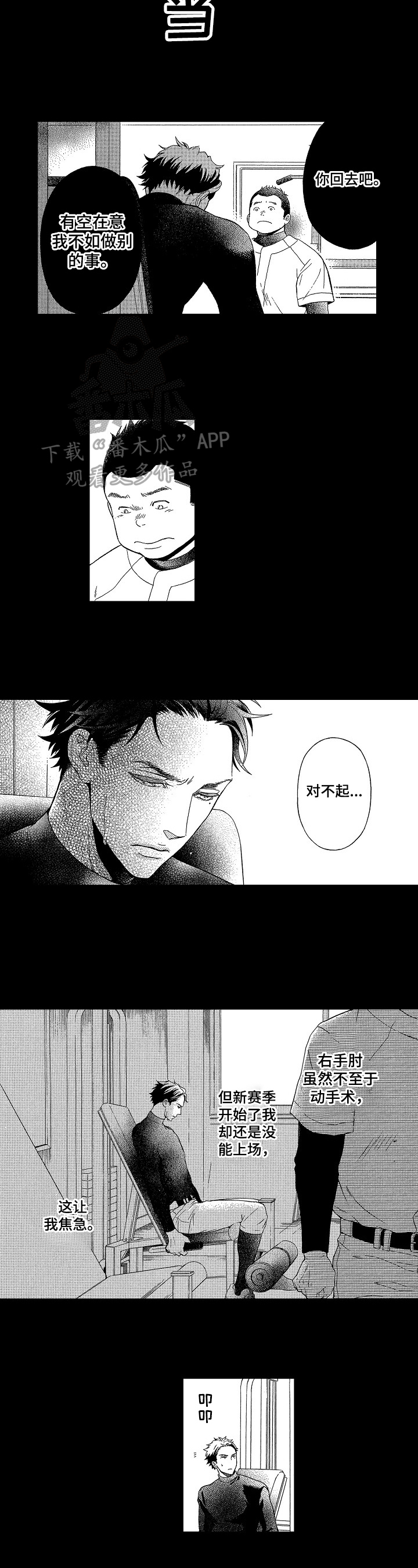 甜蜜的毒药第8话图