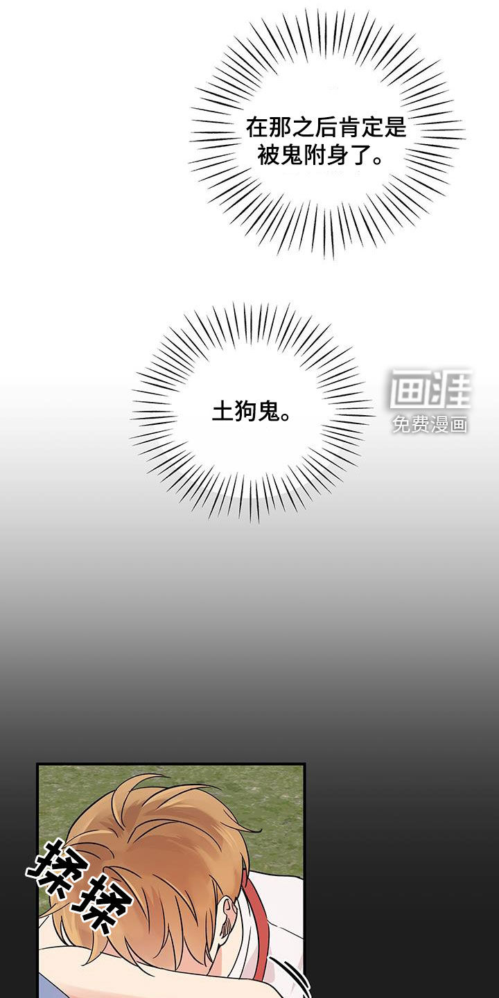 他的专属小狗第17话图