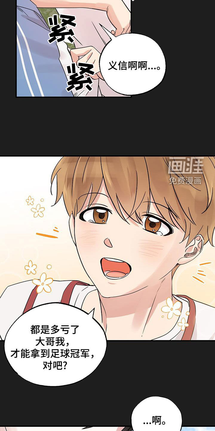 他的专属小狗第17话图