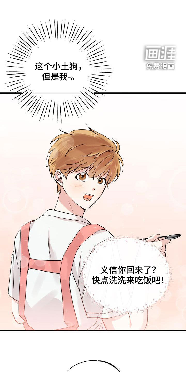 他的专属小狗第20话图