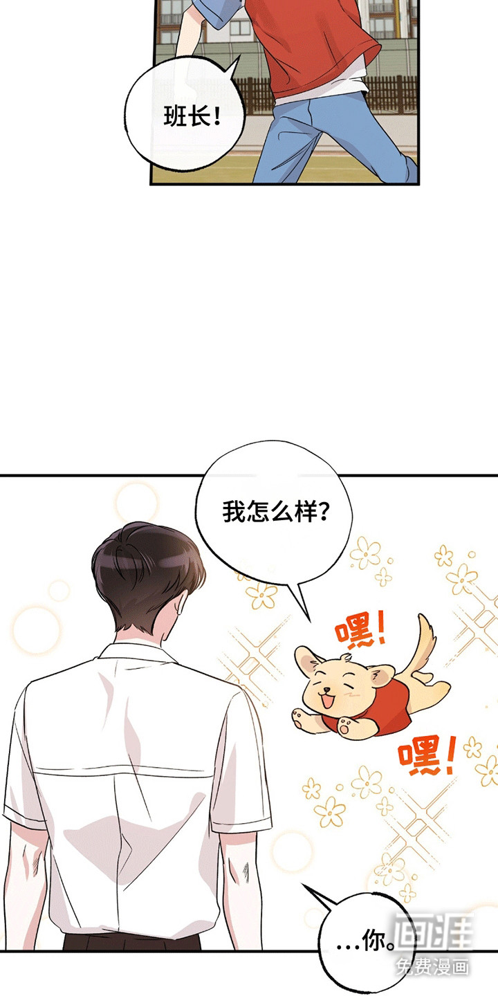 他的专属小狗第3话图