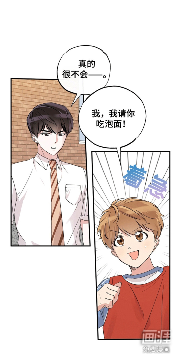 他的专属小狗第3话图