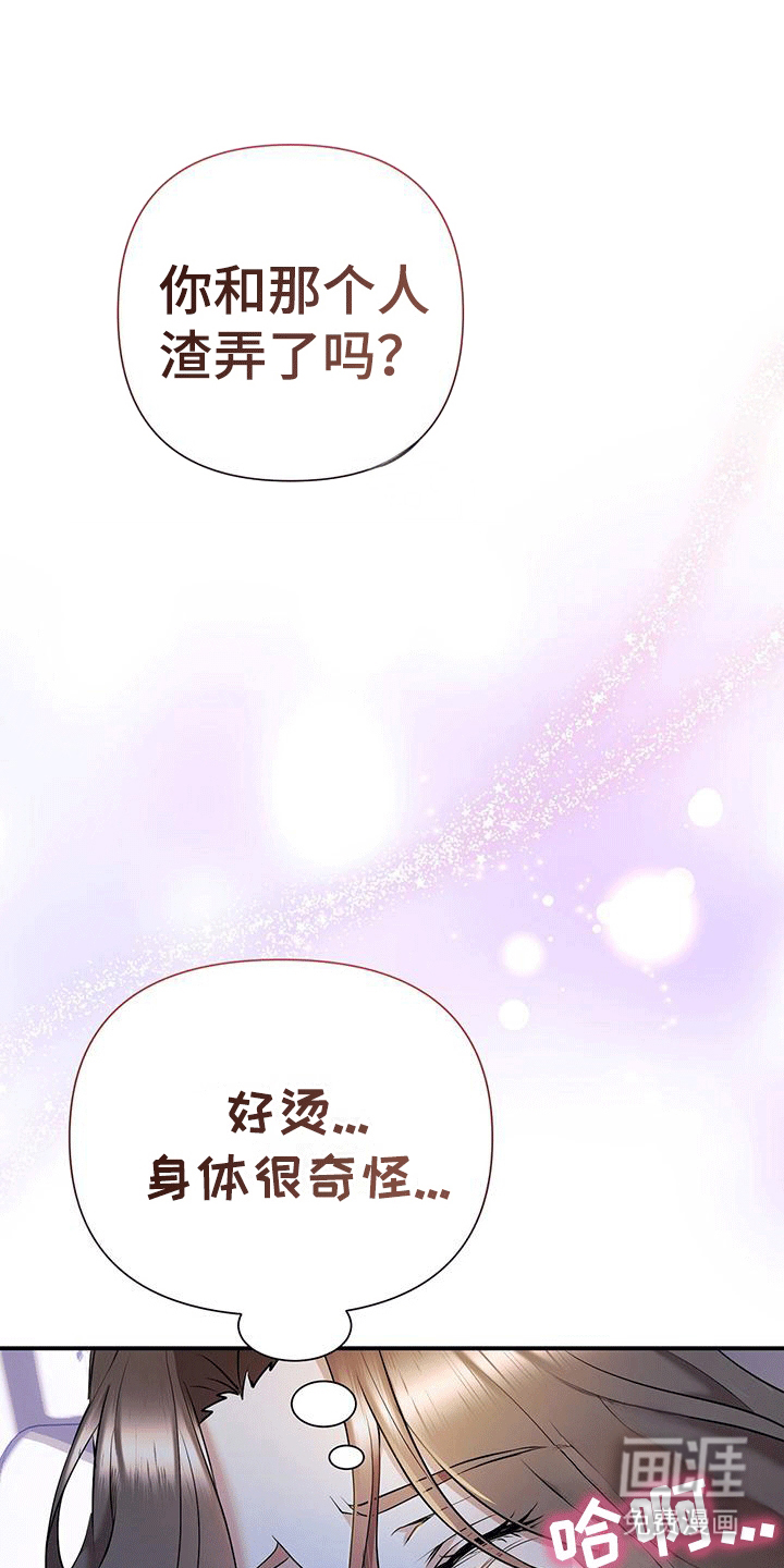 他蓄谋已久第1话图