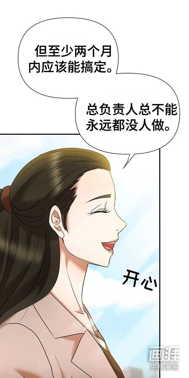 他蓄谋已久第10话图