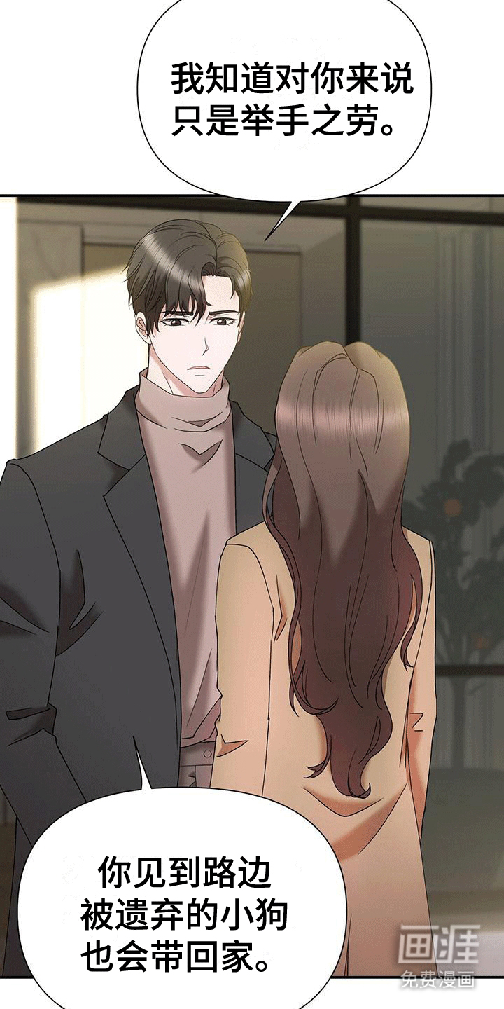 他蓄谋已久第11话图