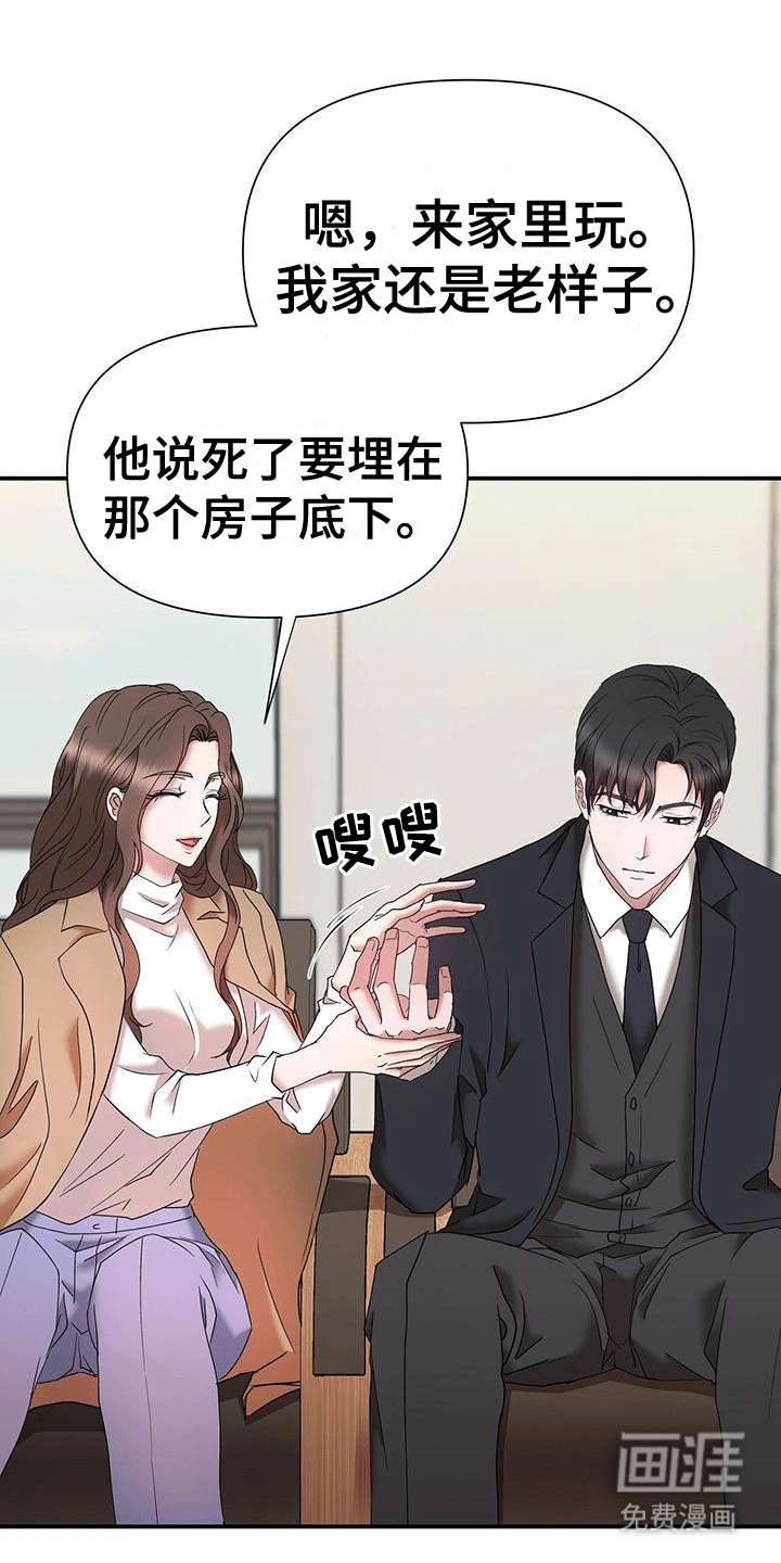 他蓄谋已久第18话图