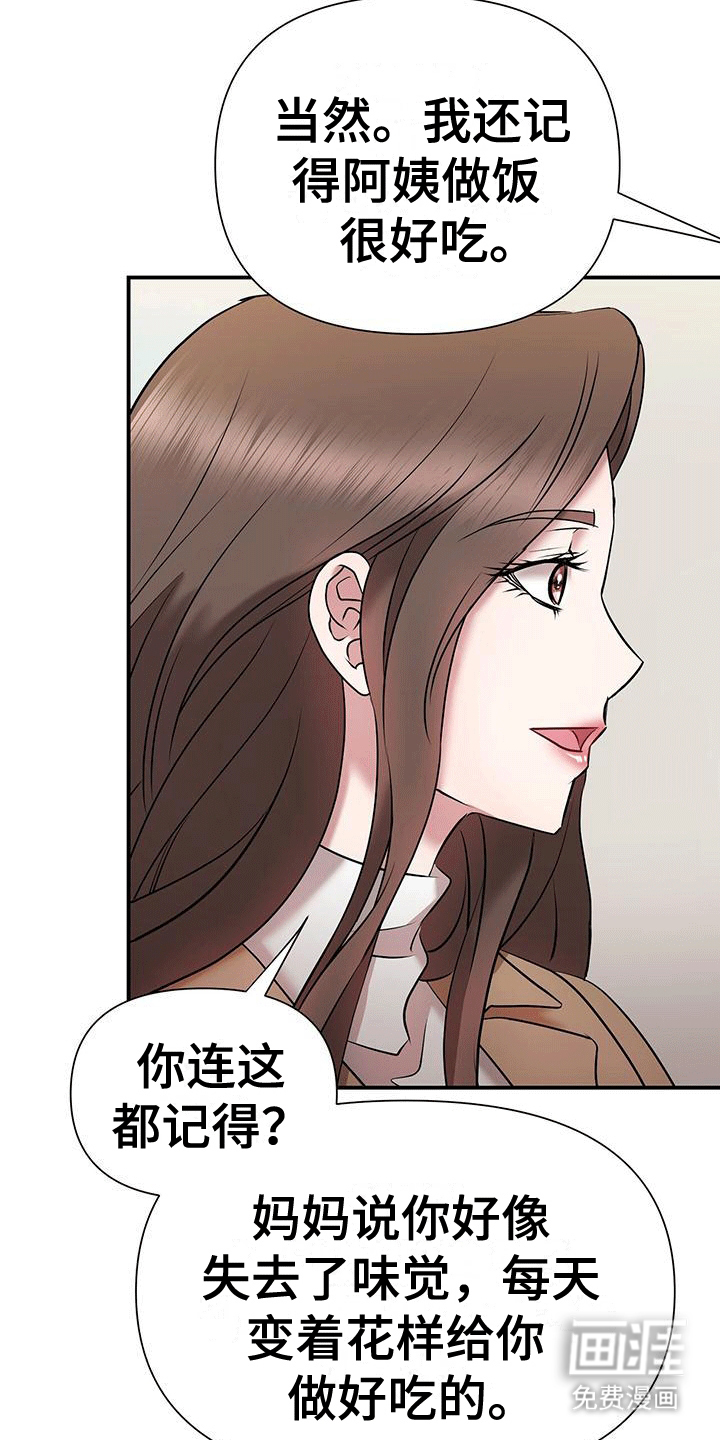 他蓄谋已久第18话图