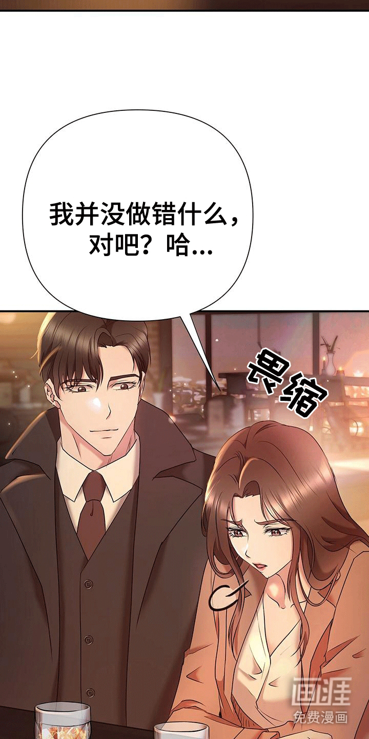 他蓄谋已久第2话图