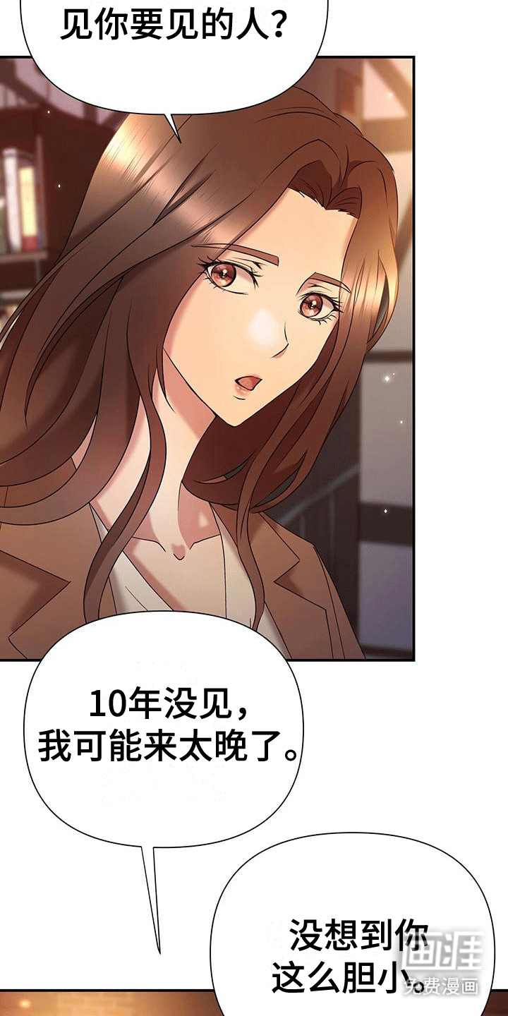 他蓄谋已久第3话图