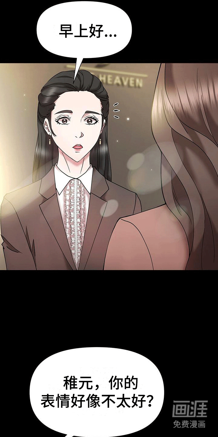 他蓄谋已久第4话图