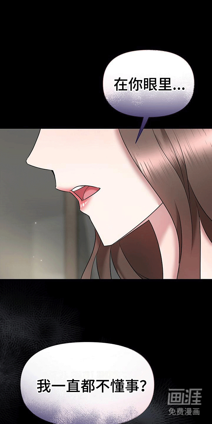 他蓄谋已久第5话图