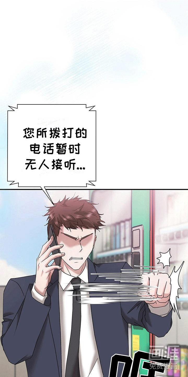 他蓄谋已久第8话图