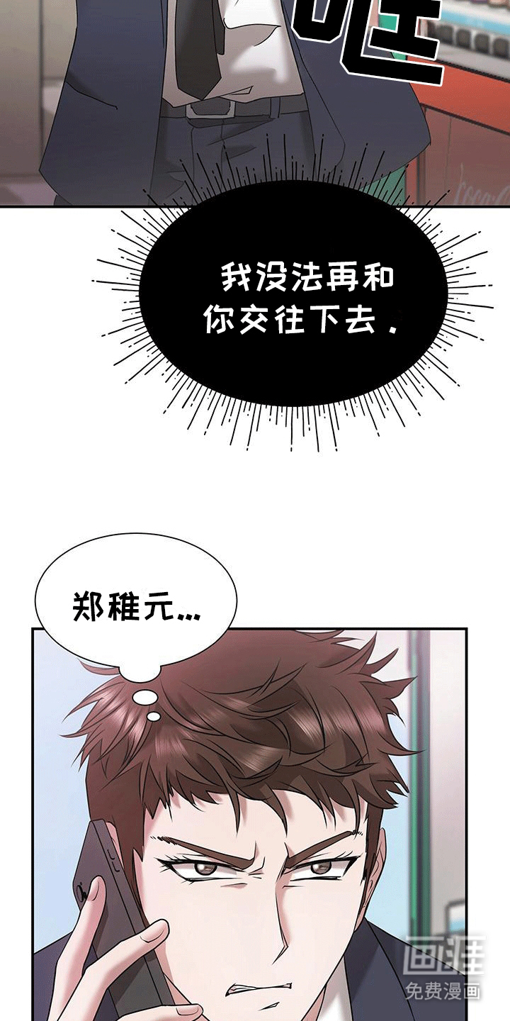 他蓄谋已久第8话图