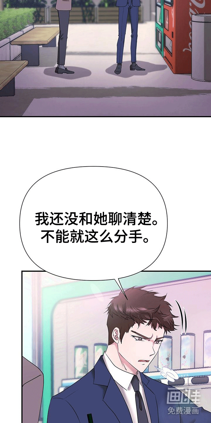 他蓄谋已久第8话图