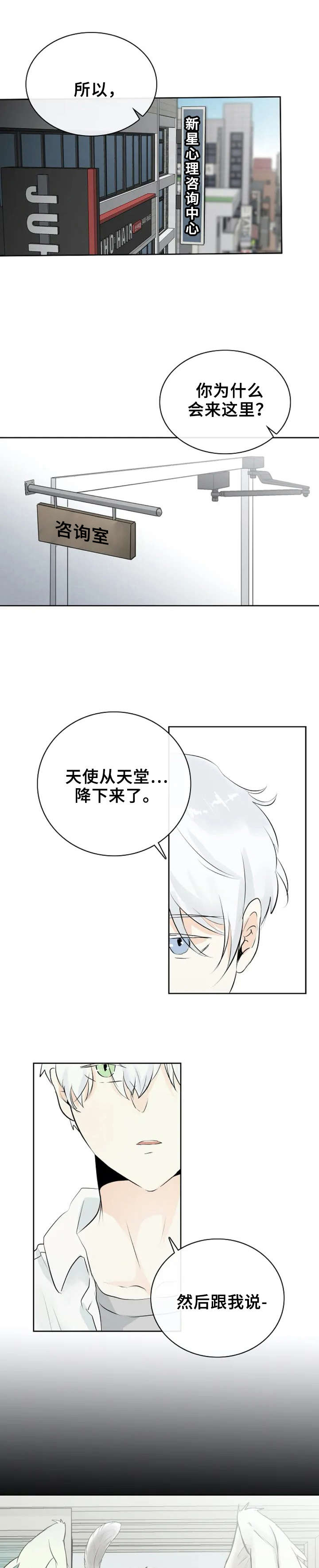 贴身使者第1话图