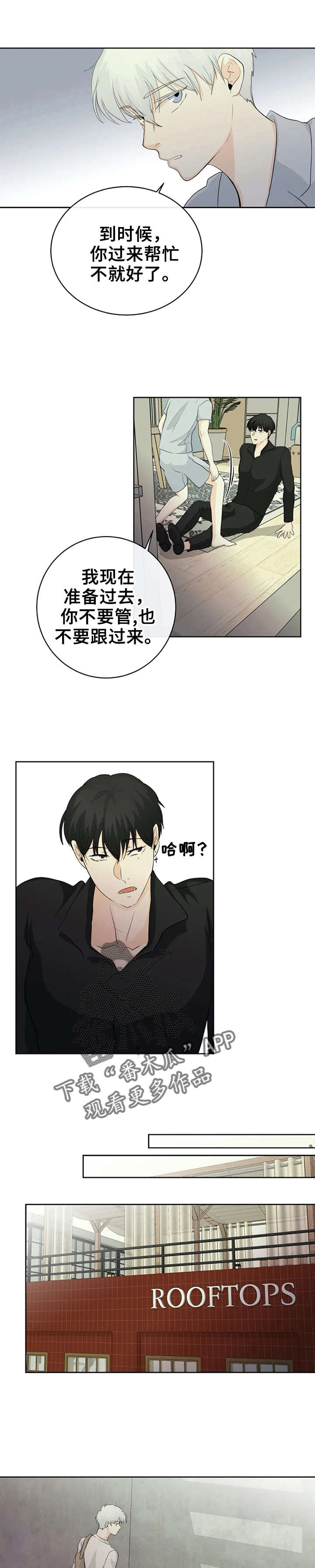 贴身使者第10话图