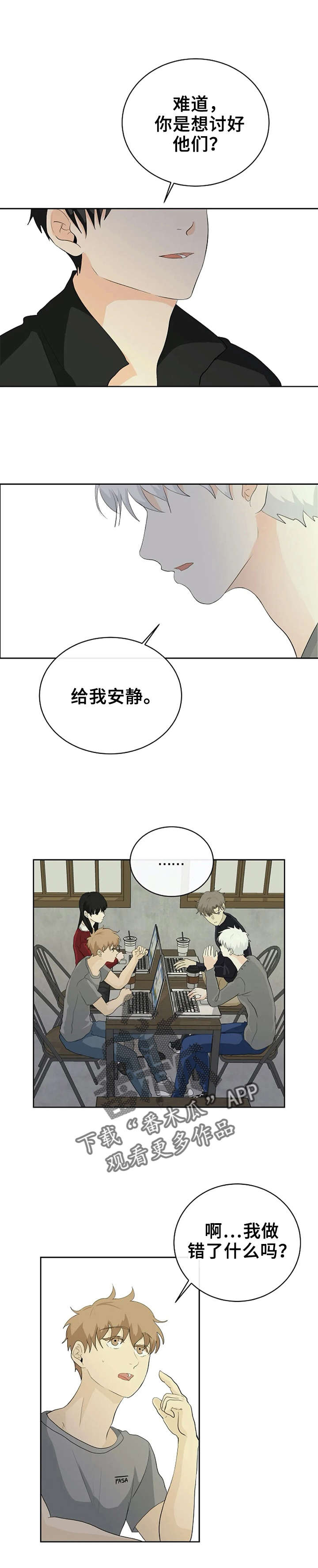 贴身使者第11话图