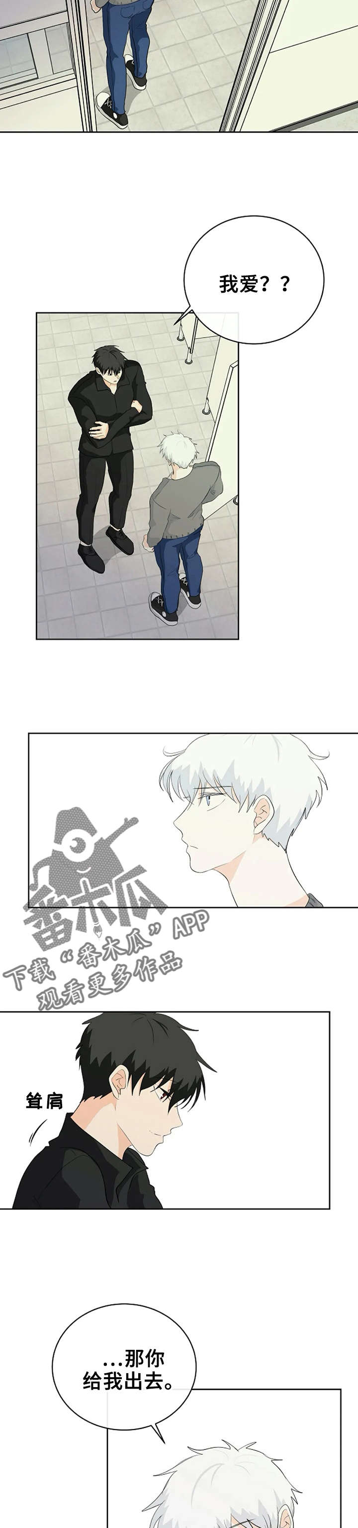 贴身使者第11话图