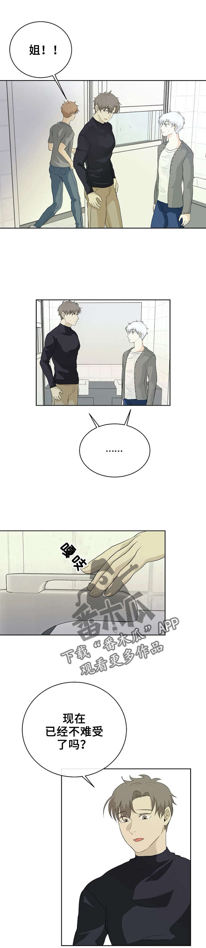 贴身使者第12话图