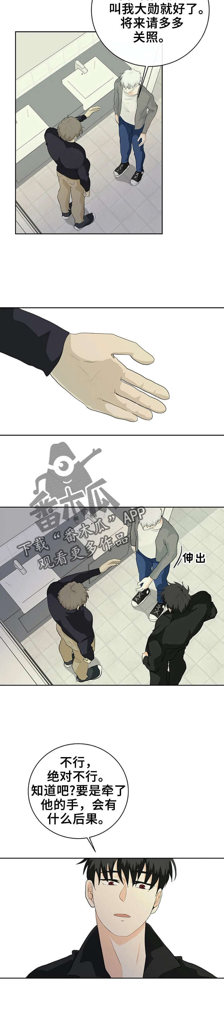 贴身使者第12话图