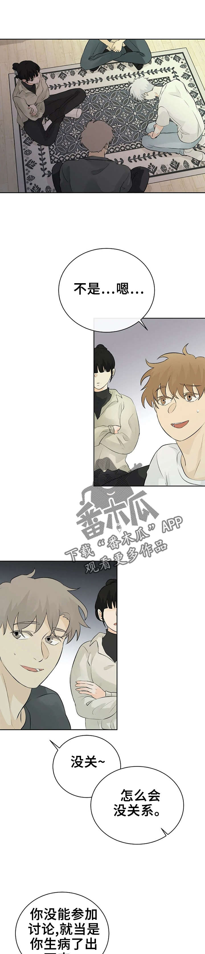 贴身使者第17话图