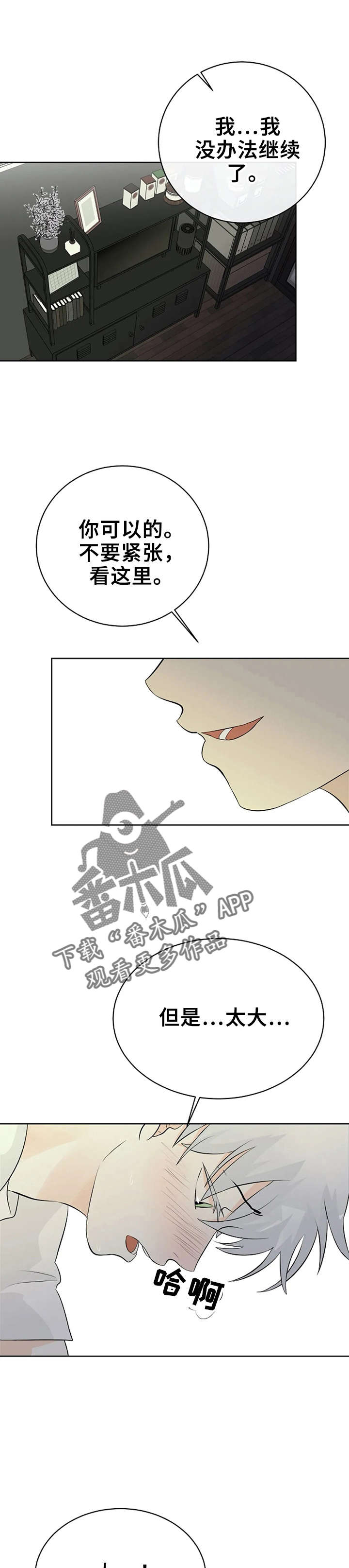 贴身使者第18话图