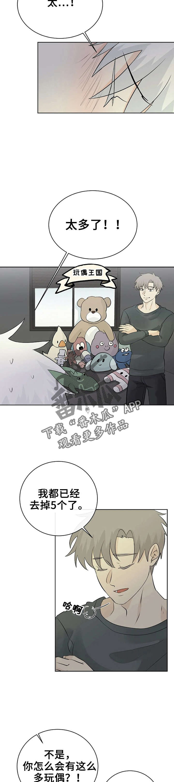 贴身使者第18话图