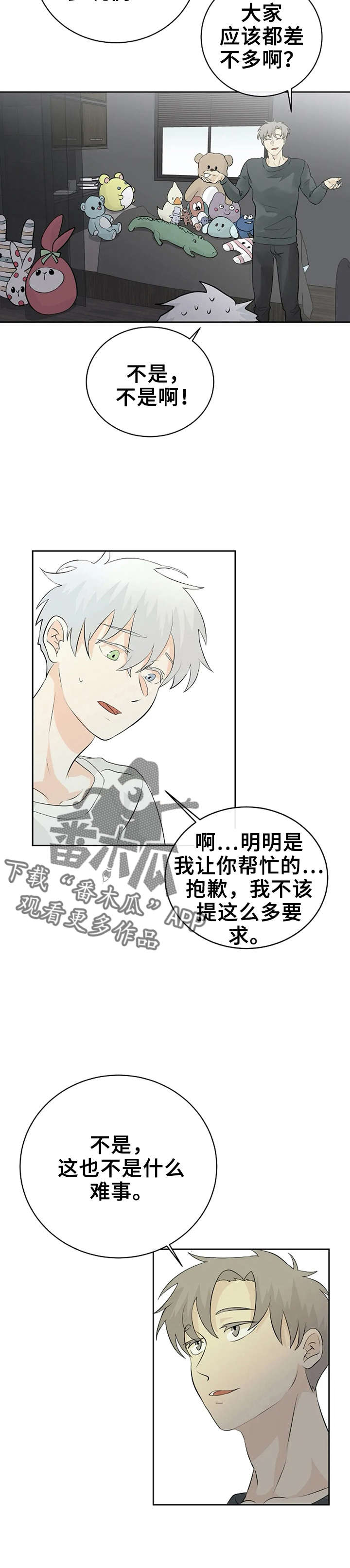 贴身使者第18话图