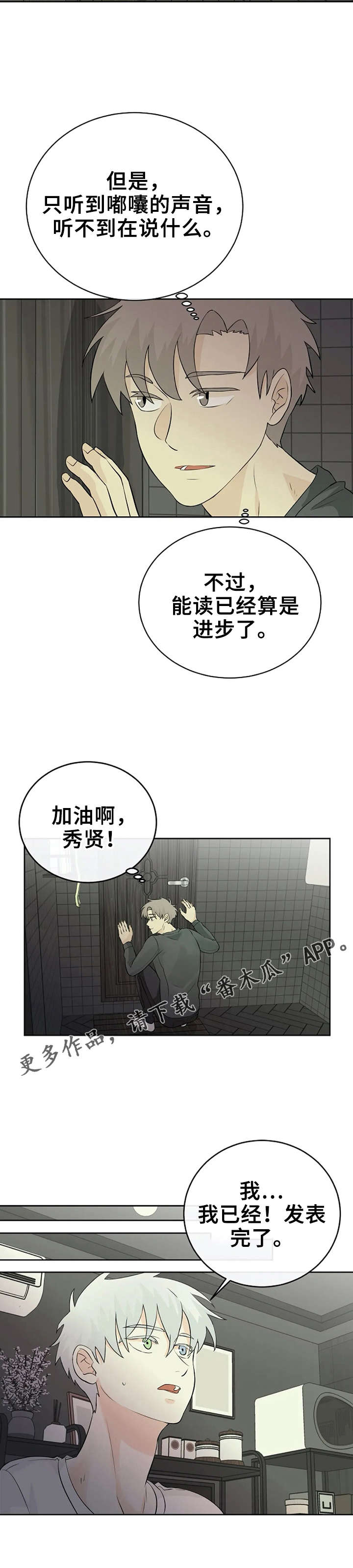 贴身使者第18话图