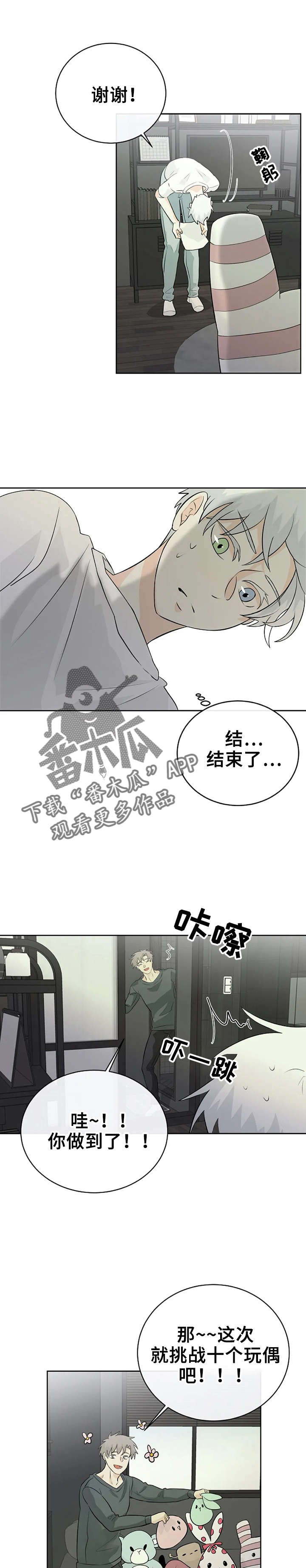 贴身使者第19话图