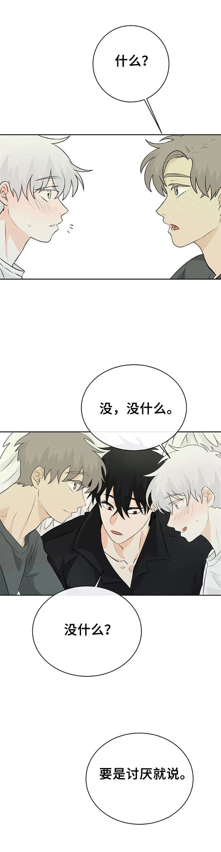 贴身使者第20话图