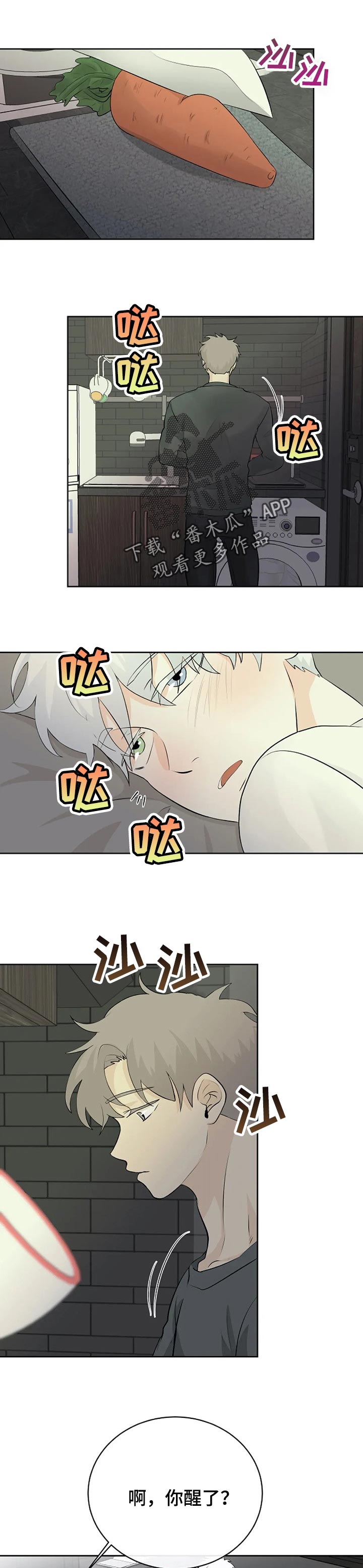 贴身使者第21话图