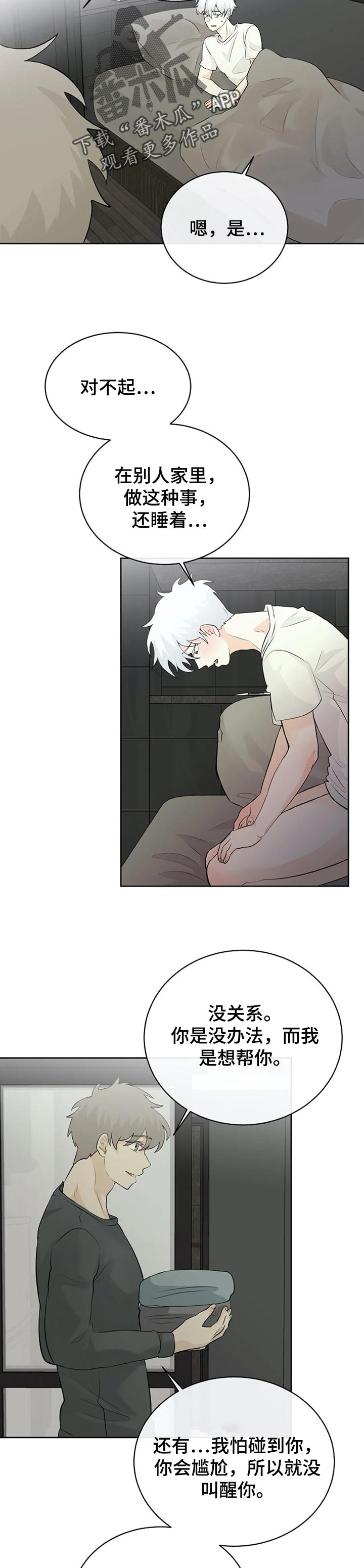 贴身使者第21话图