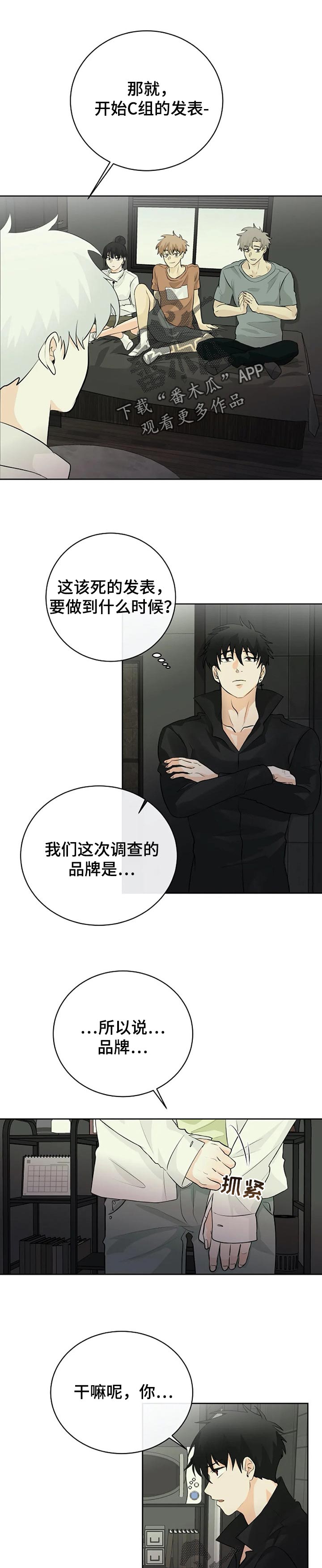 贴身使者第22话图