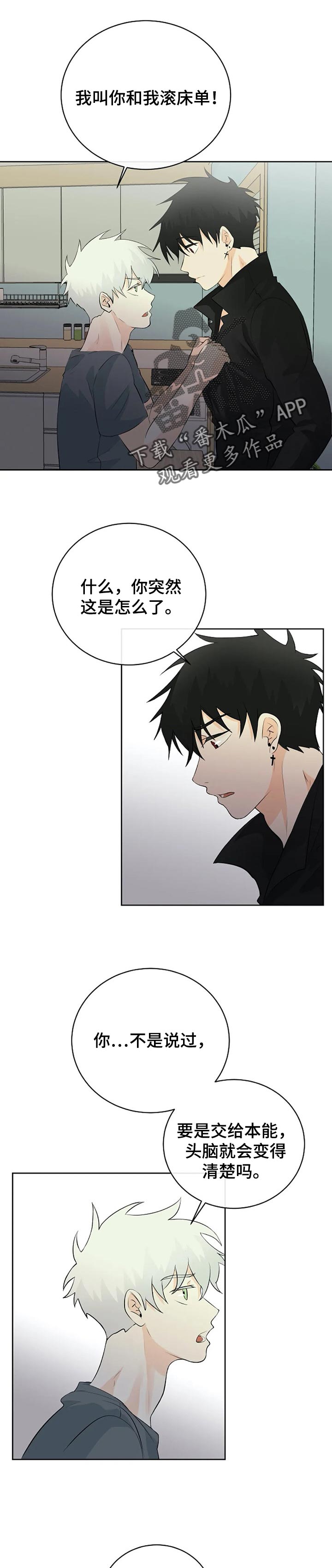 贴身使者第23话图