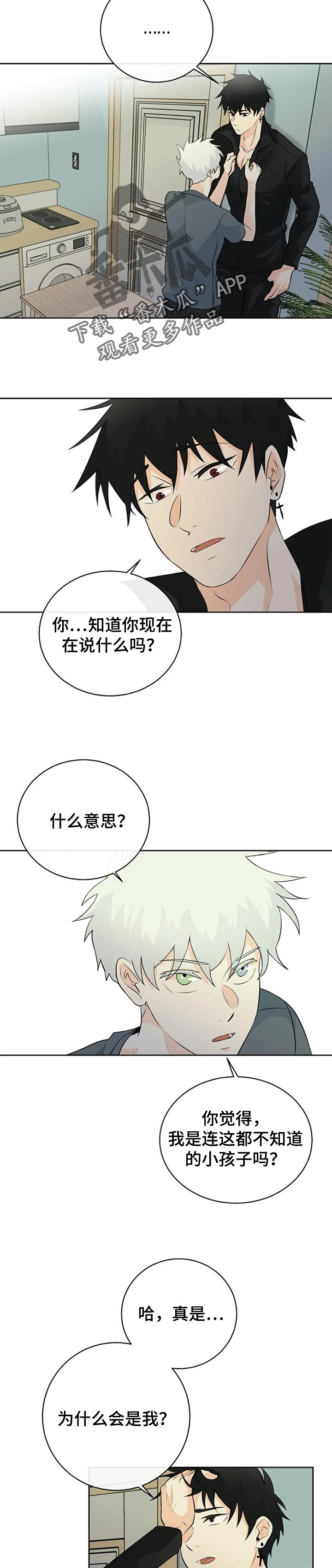 贴身使者第23话图