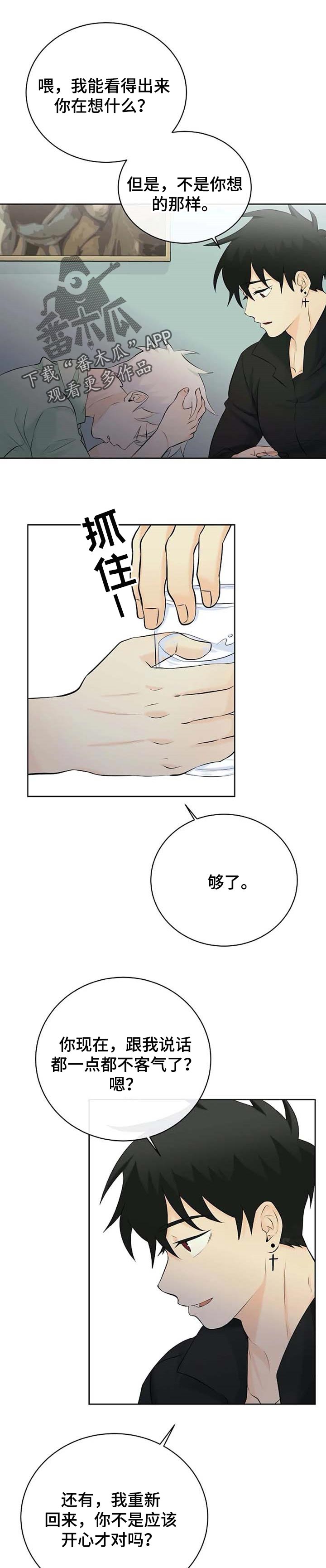 贴身使者第27话图