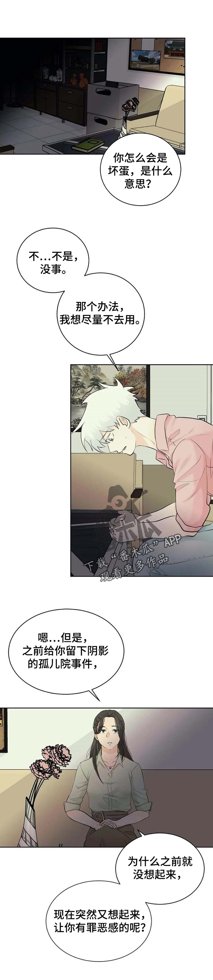 贴身使者第28话图