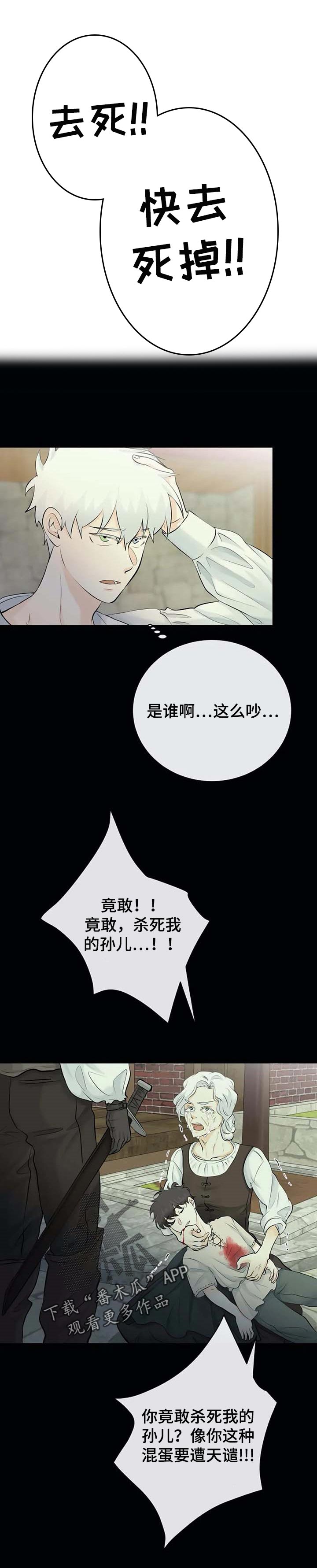 贴身使者第29话图