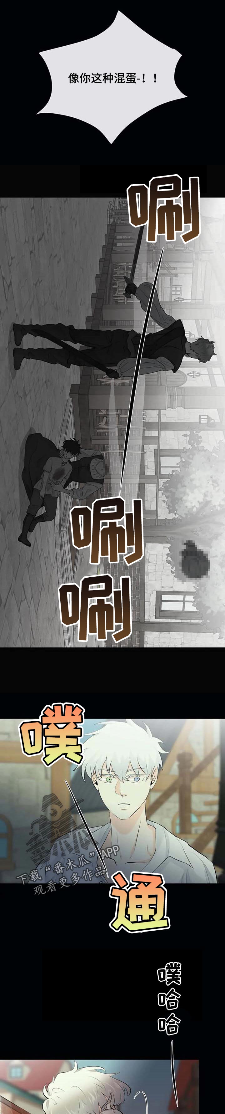 贴身使者第29话图