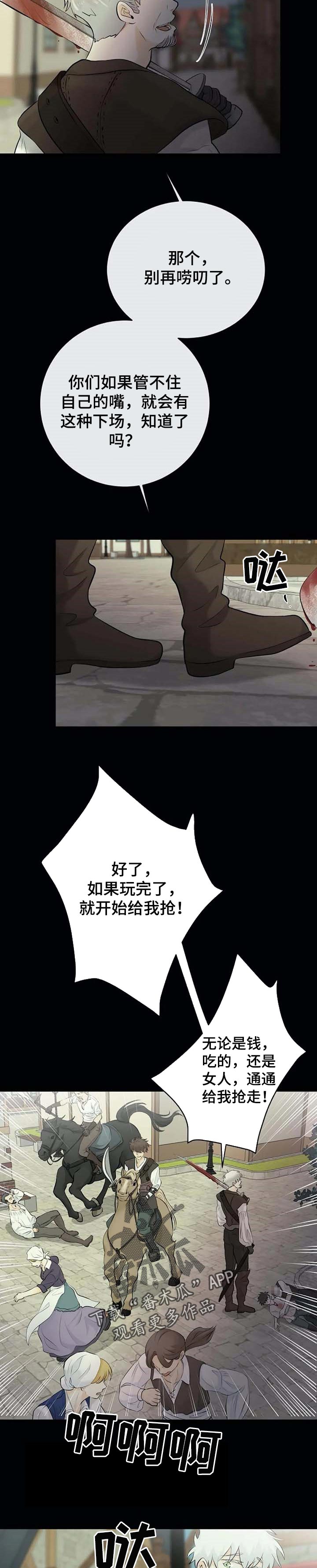 贴身使者第29话图