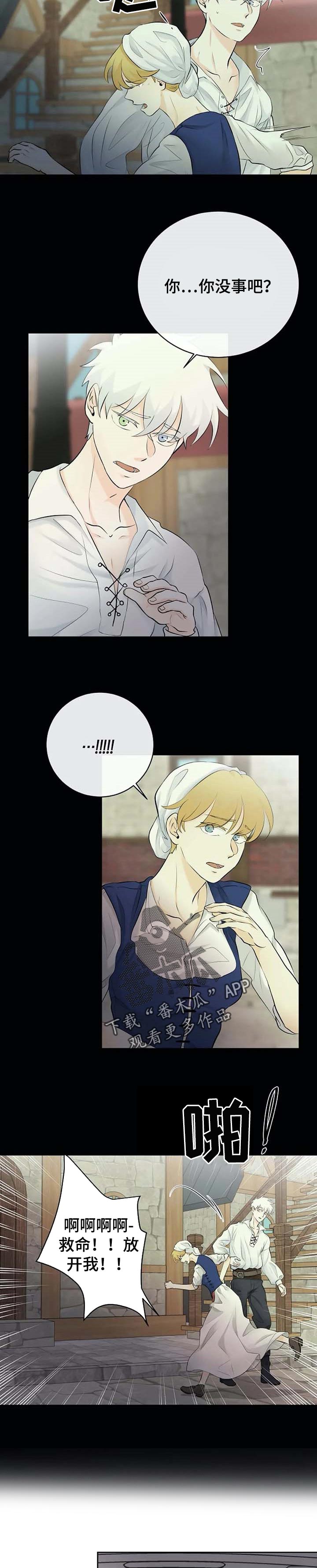 贴身使者第29话图